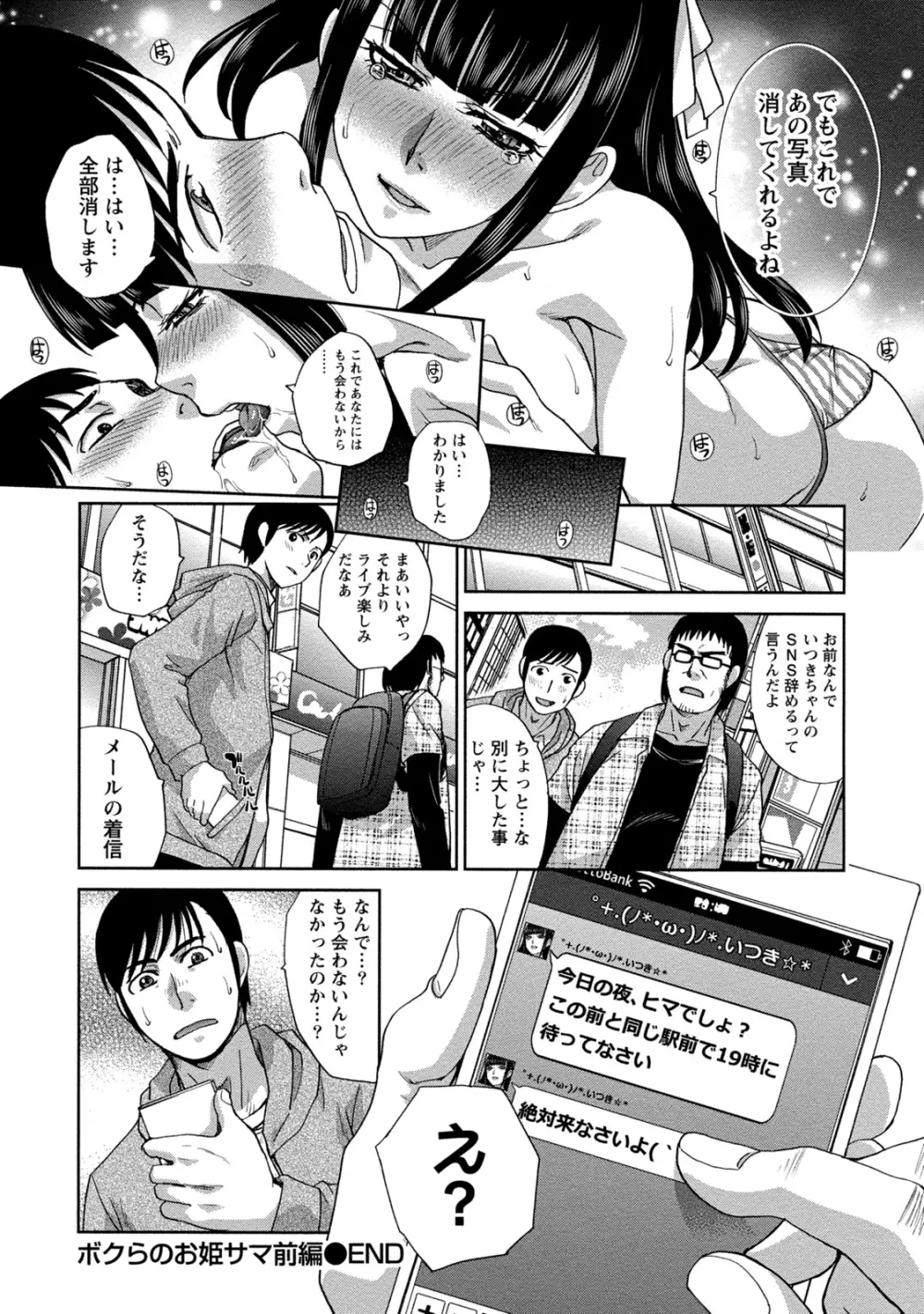 偏愛インモラる Page.25