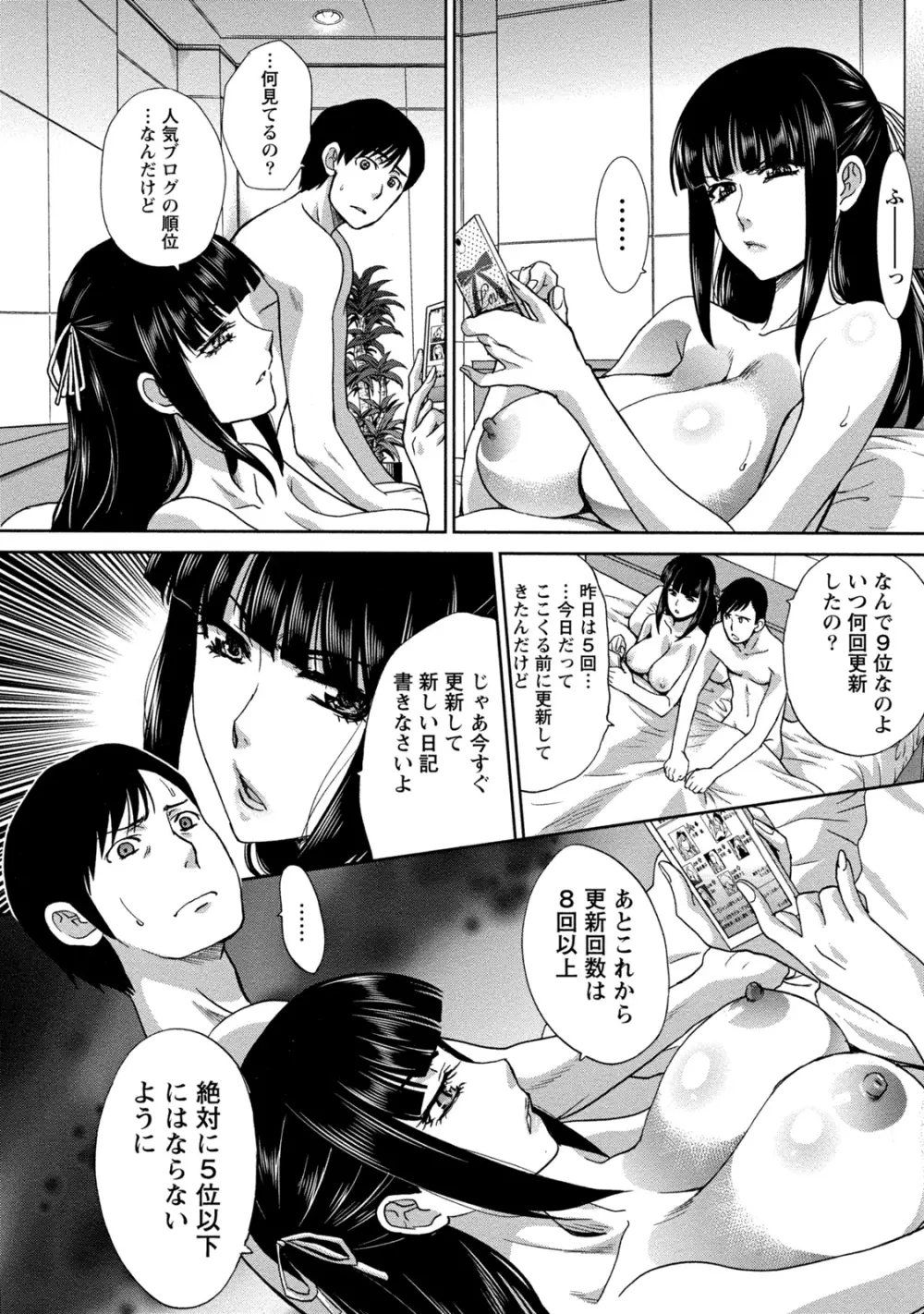 偏愛インモラる Page.27