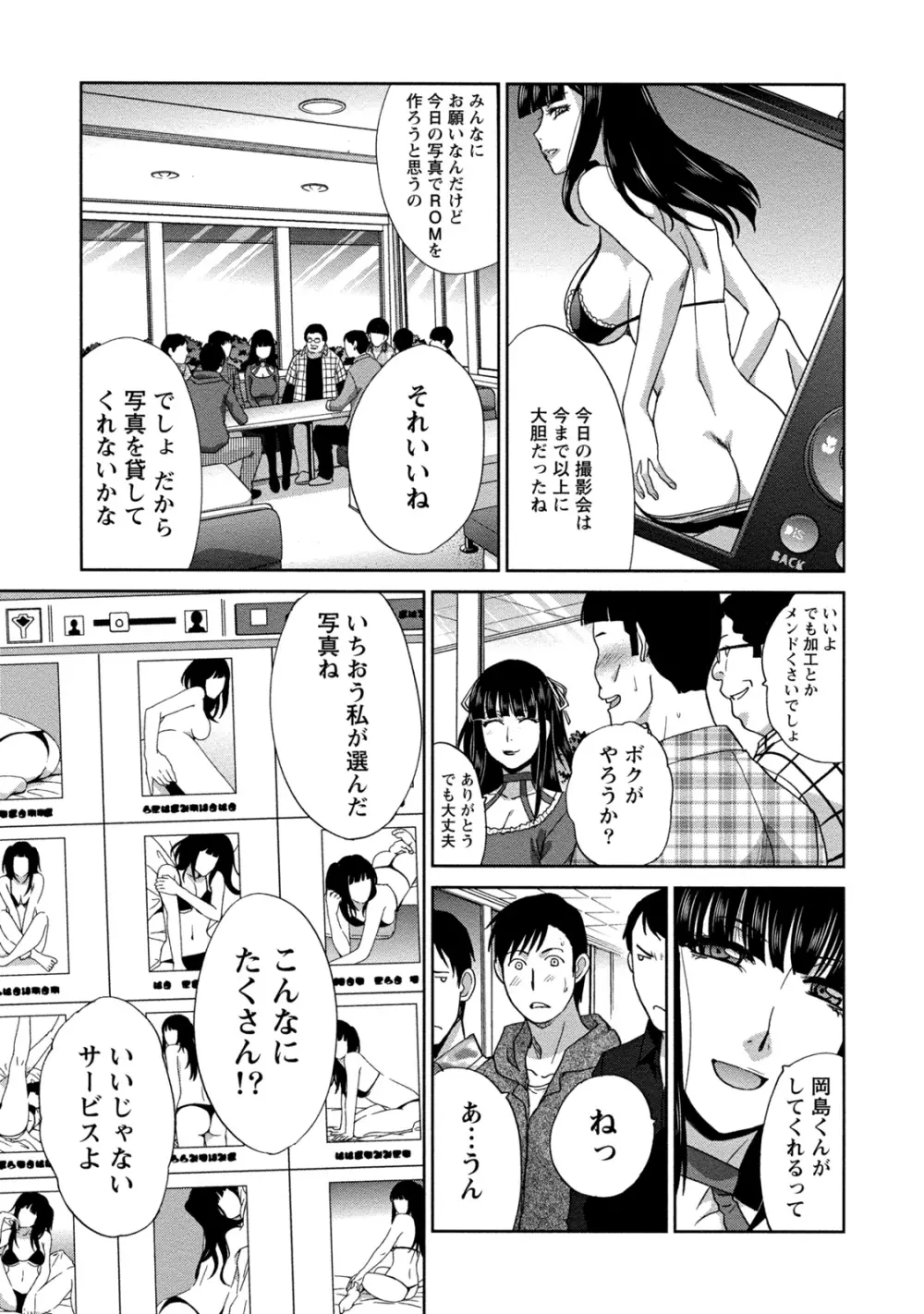 偏愛インモラる Page.30