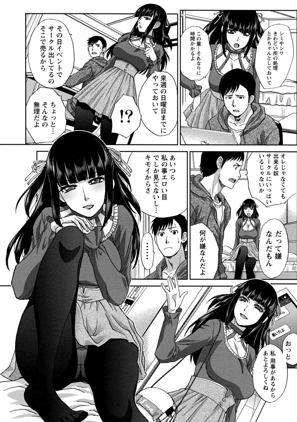 偏愛インモラる Page.31