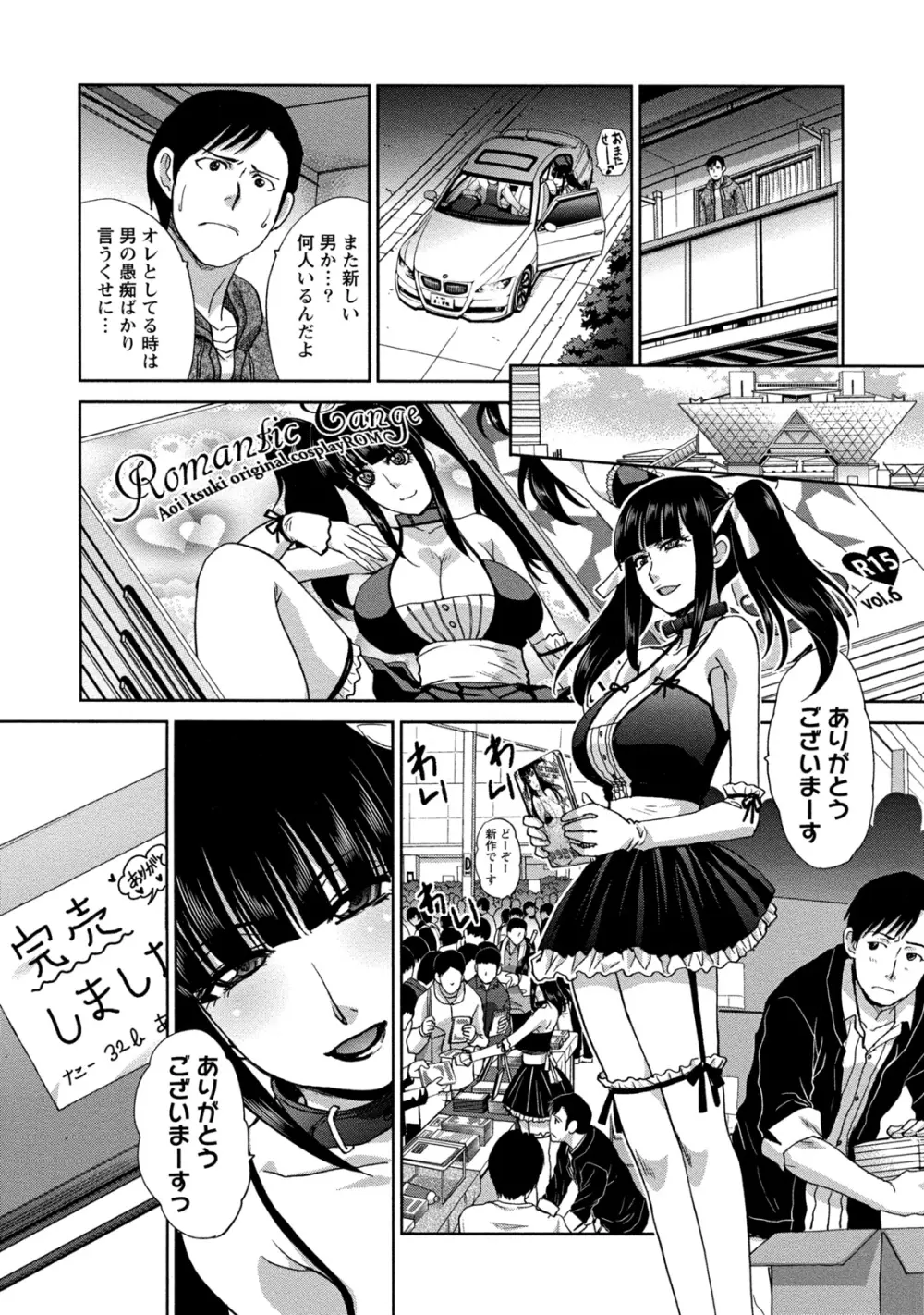 偏愛インモラる Page.32