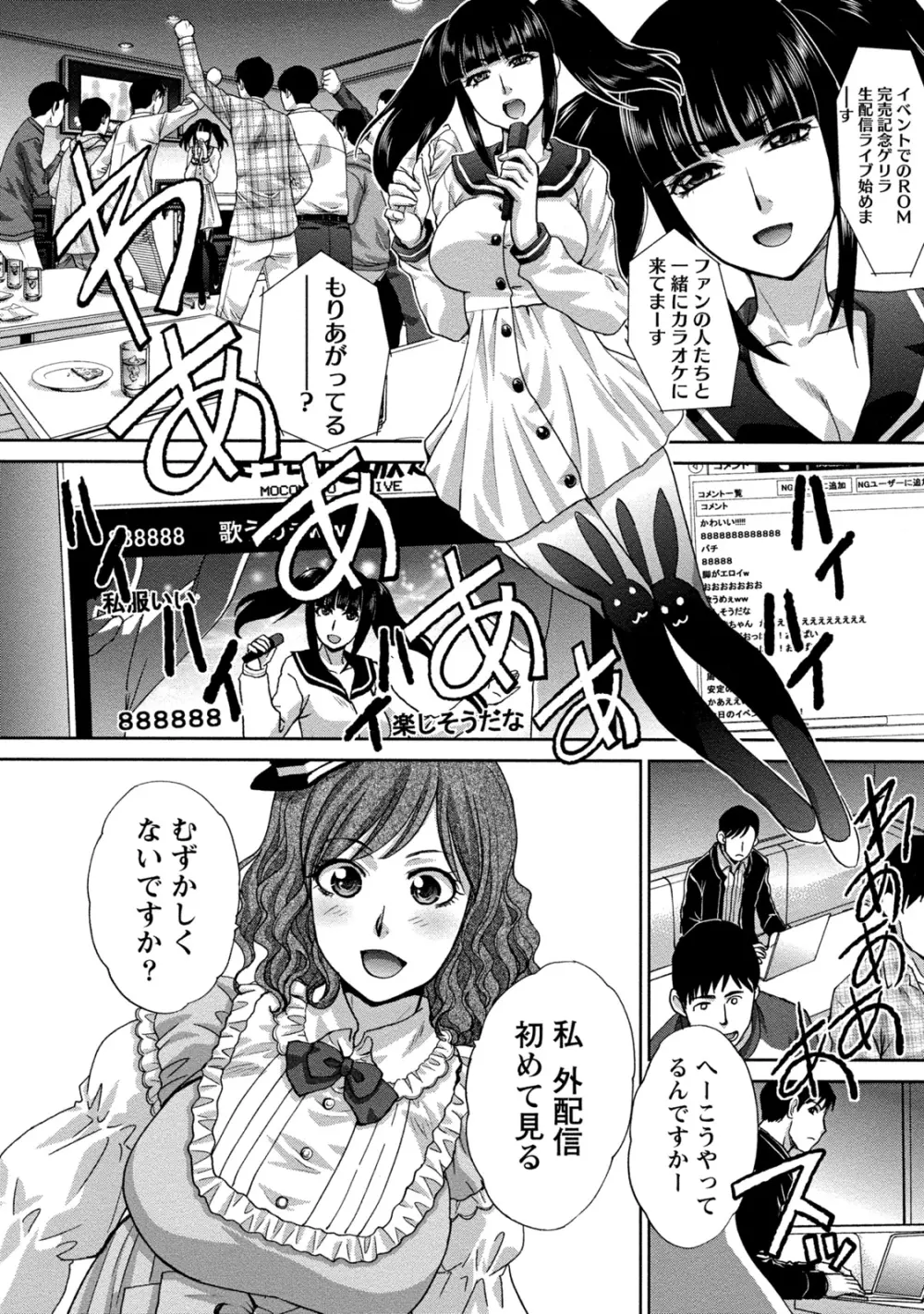 偏愛インモラる Page.33