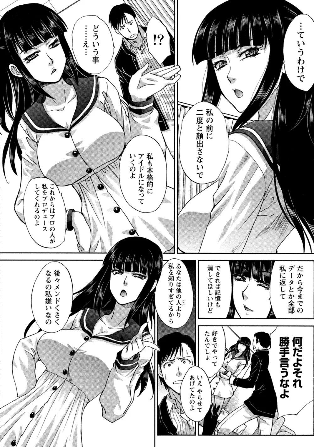 偏愛インモラる Page.35