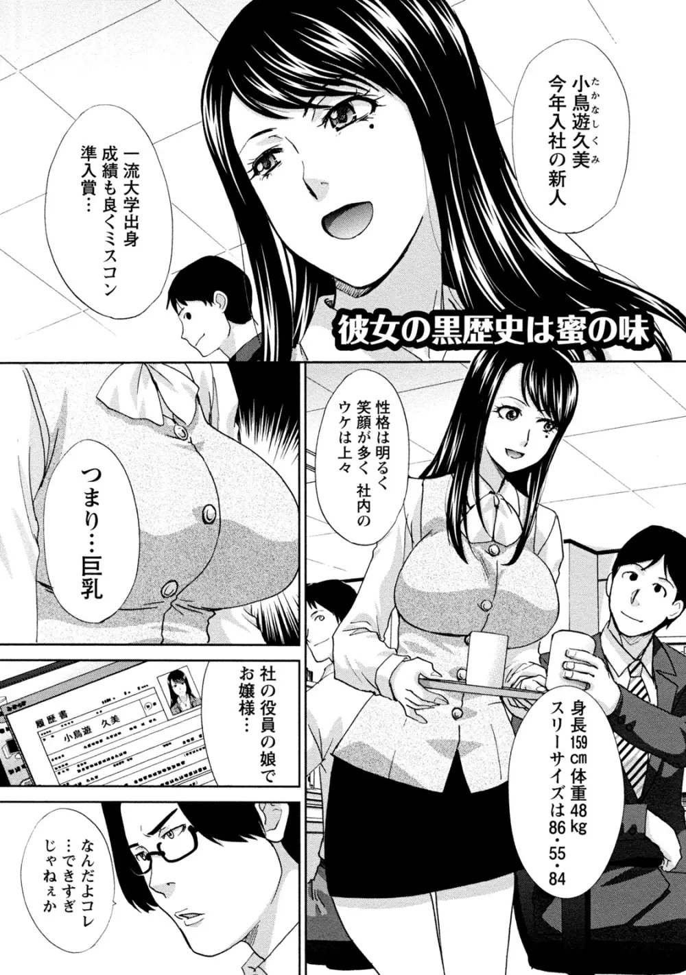 偏愛インモラる Page.48