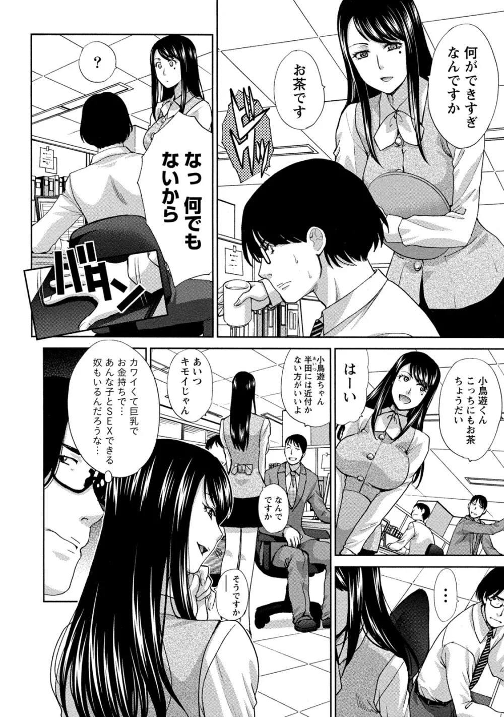 偏愛インモラる Page.49