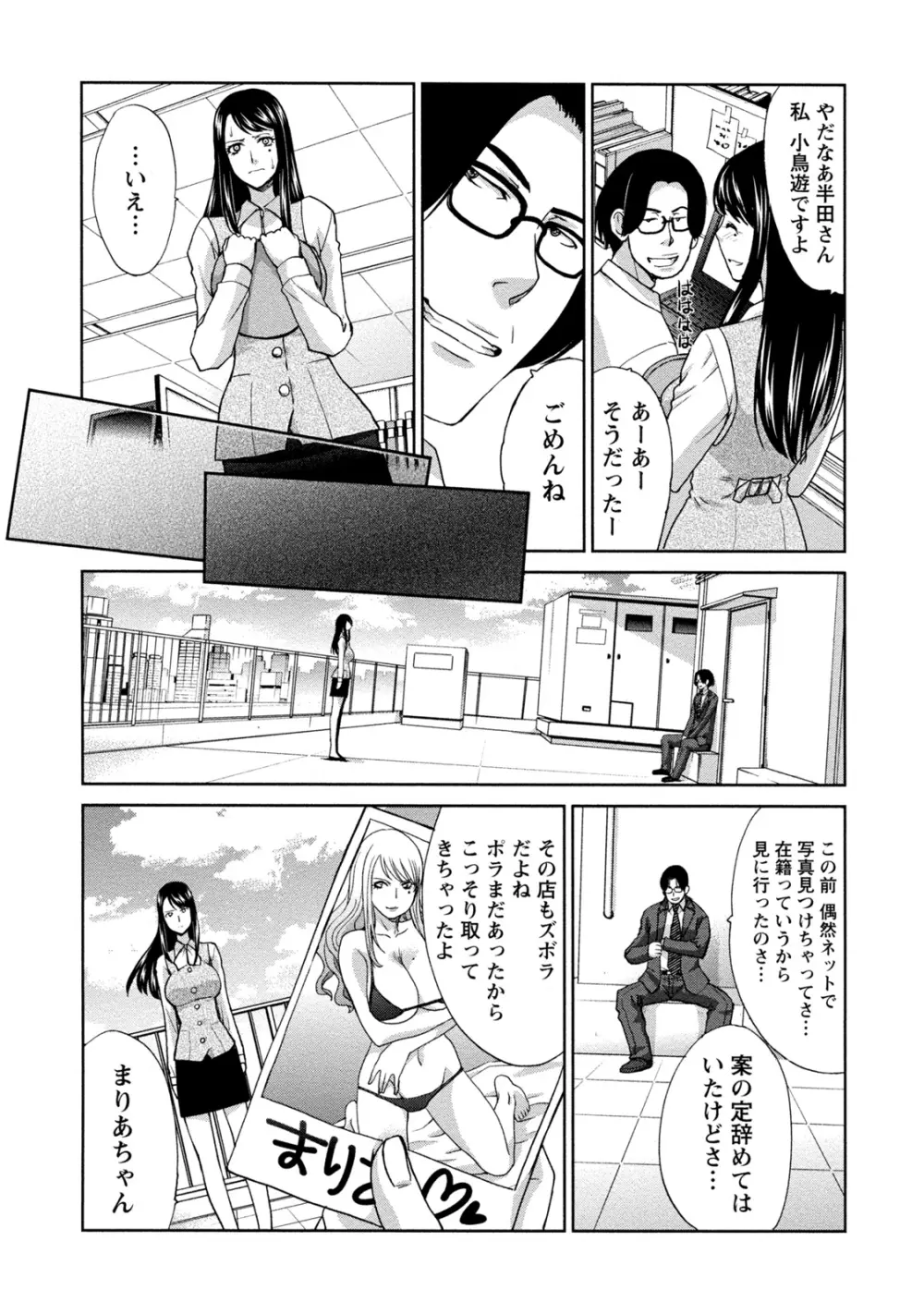 偏愛インモラる Page.52