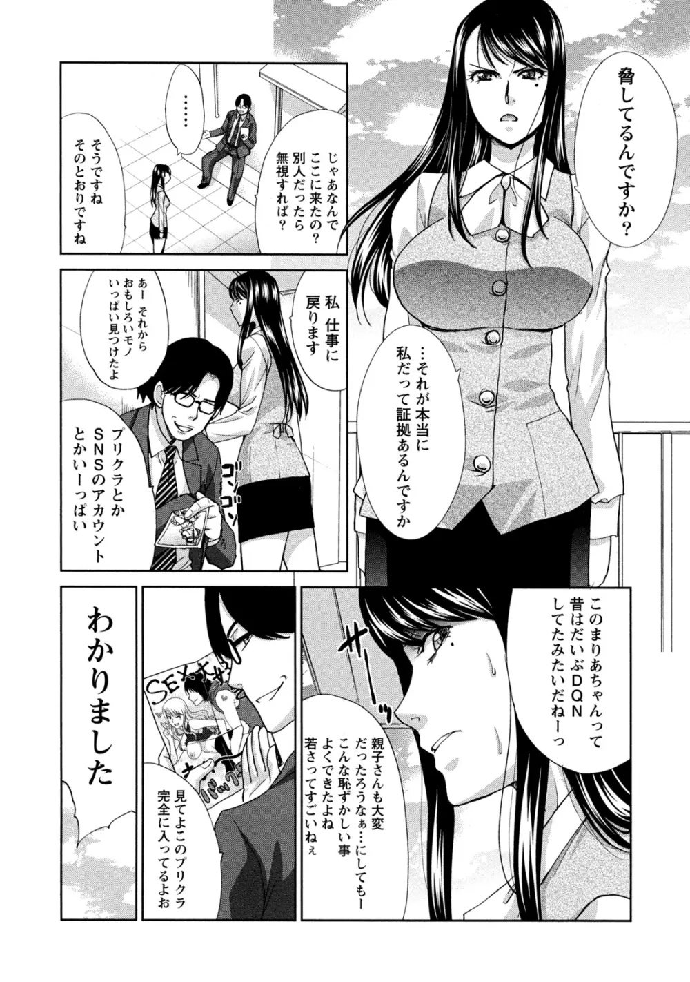 偏愛インモラる Page.53