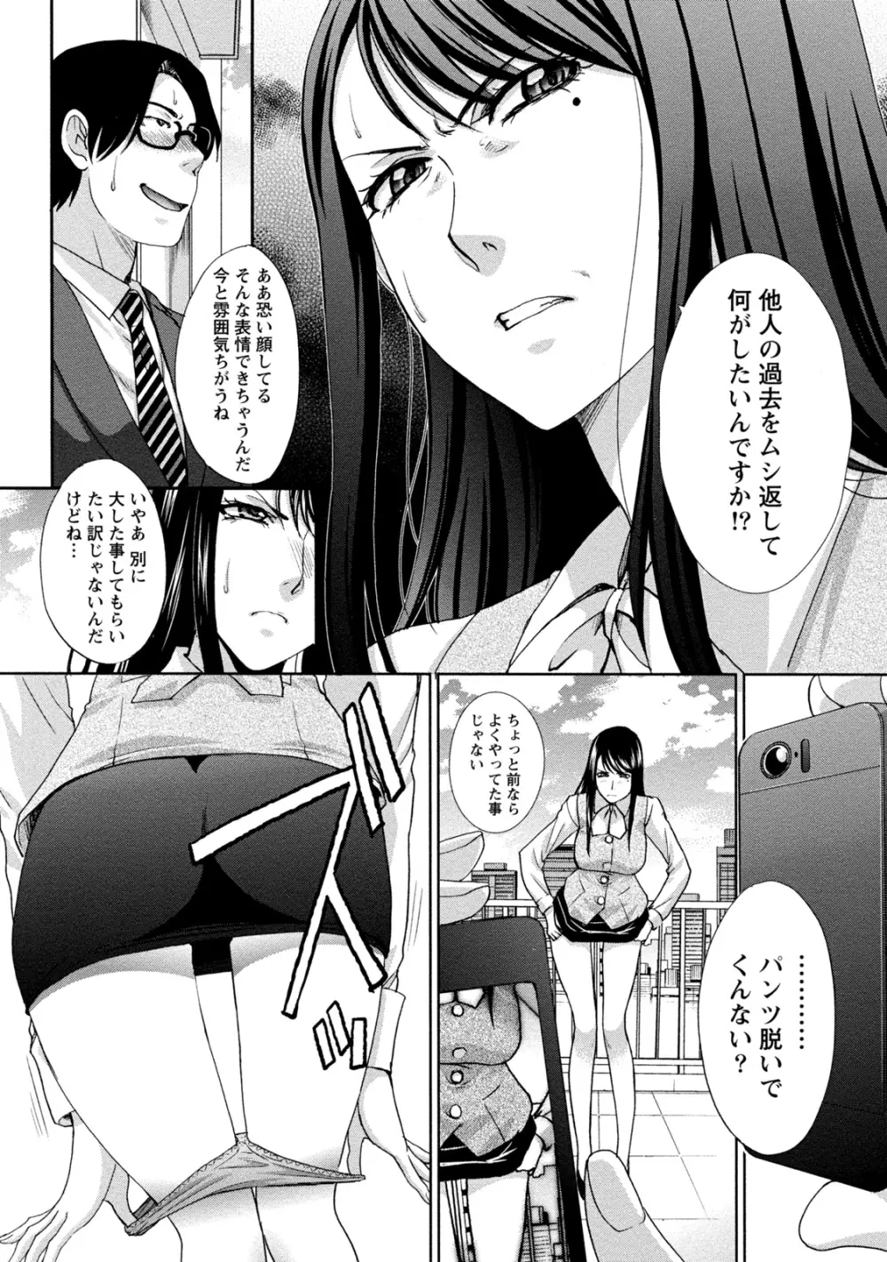 偏愛インモラる Page.54