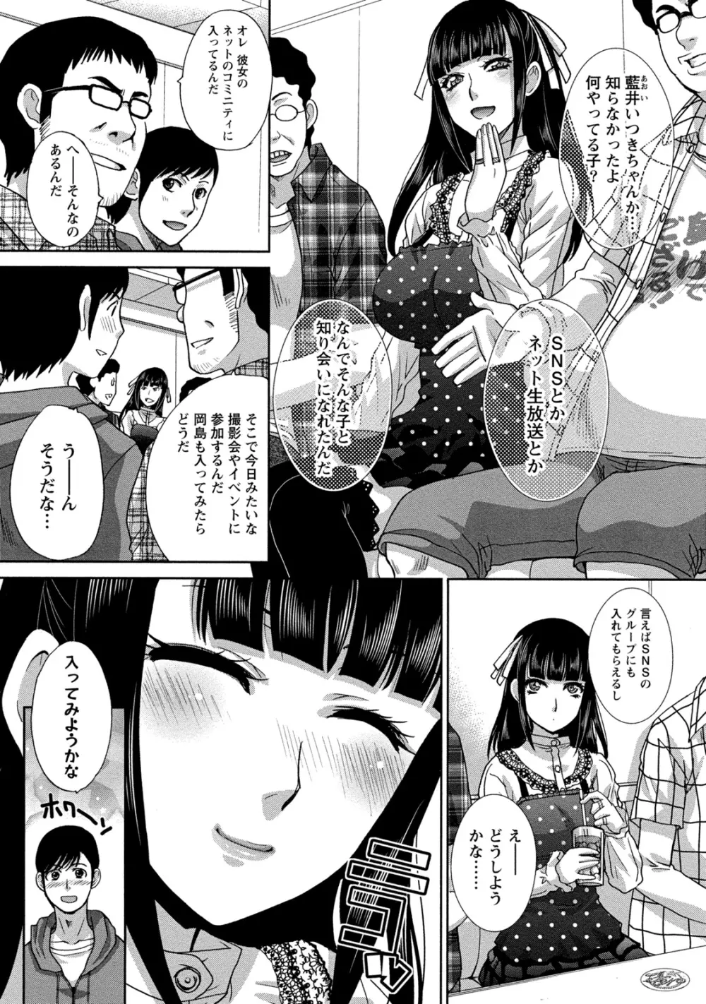 偏愛インモラる Page.7