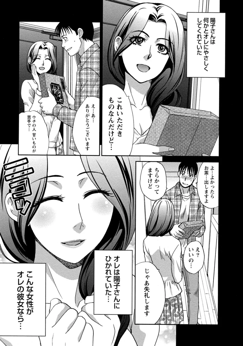 偏愛インモラる Page.73