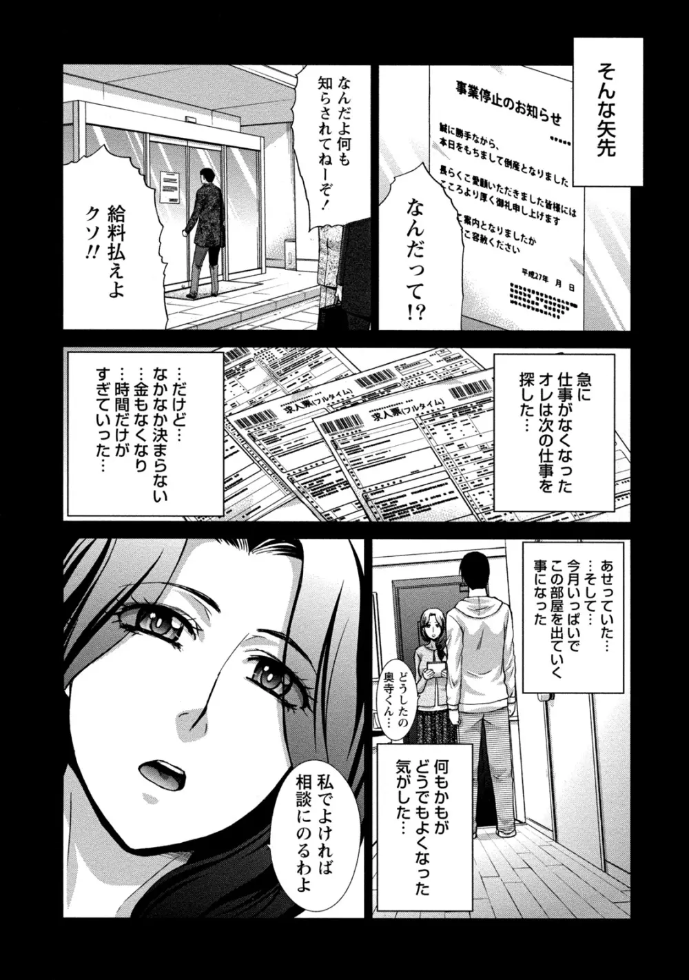 偏愛インモラる Page.74