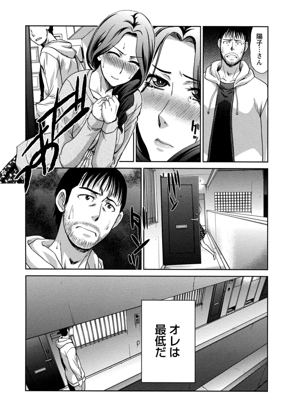 偏愛インモラる Page.78