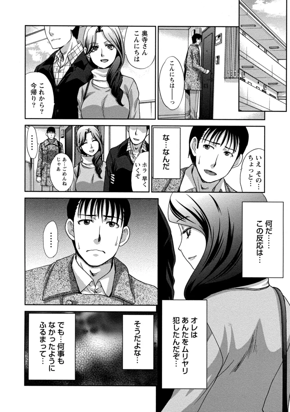 偏愛インモラる Page.79