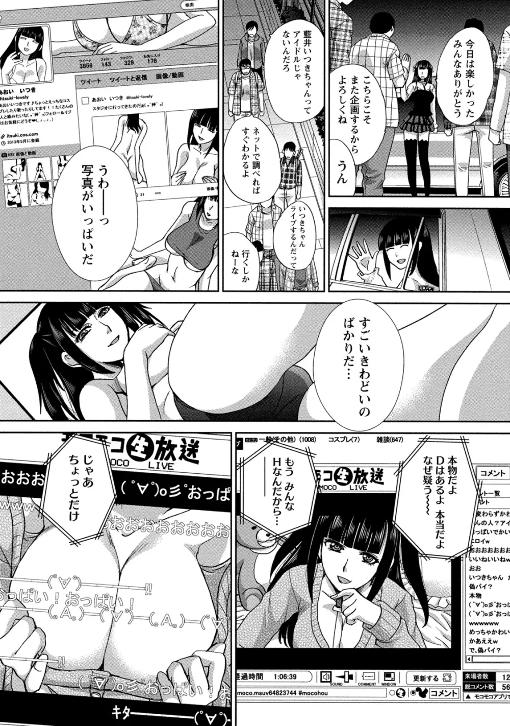 偏愛インモラる Page.8