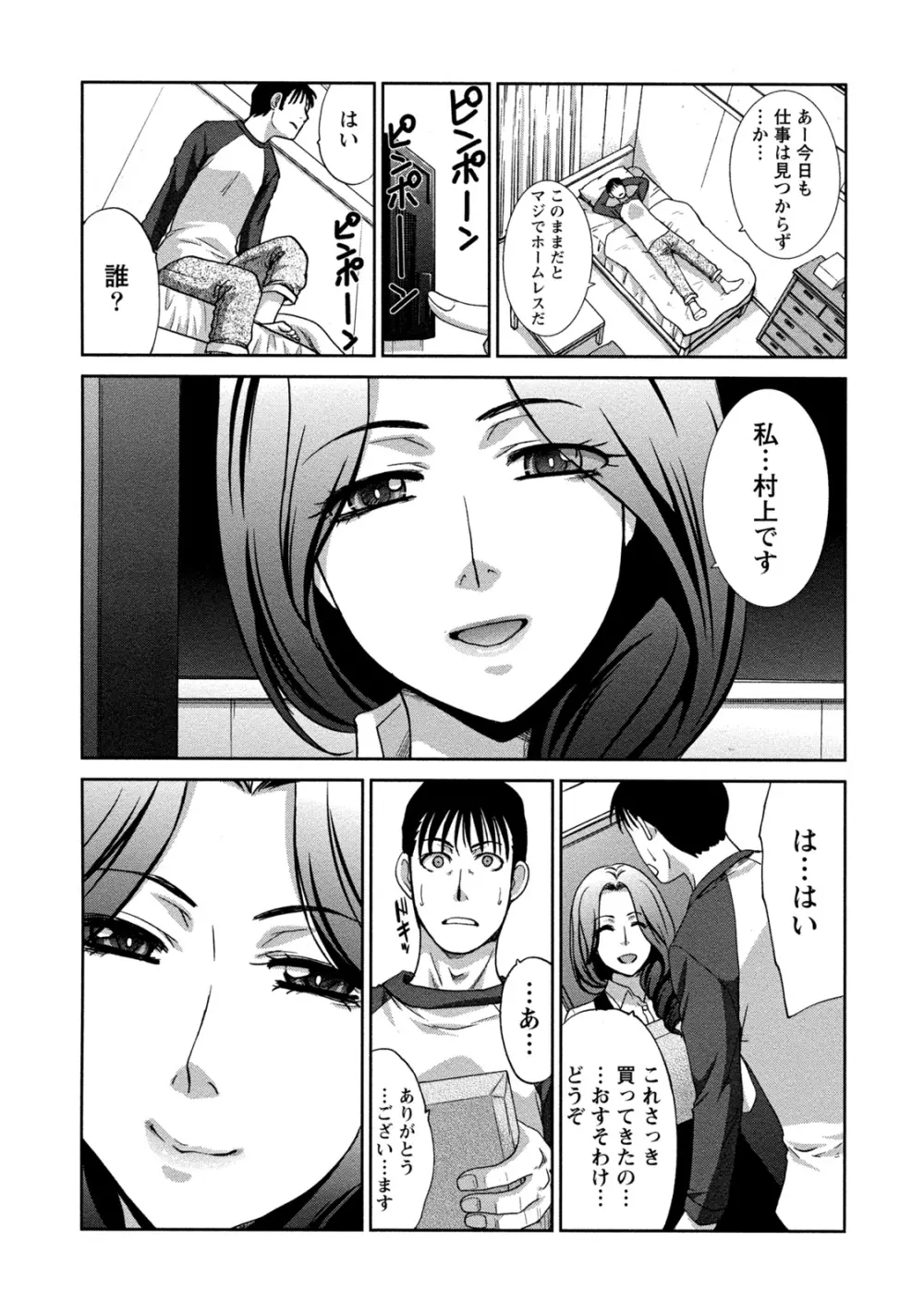 偏愛インモラる Page.80