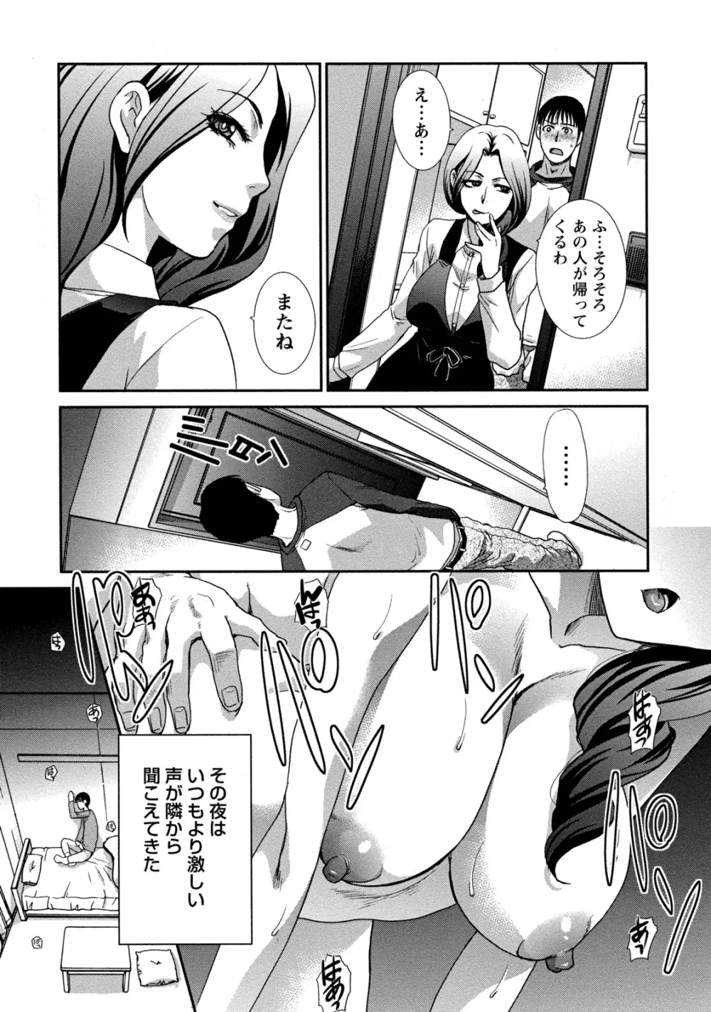 偏愛インモラる Page.85