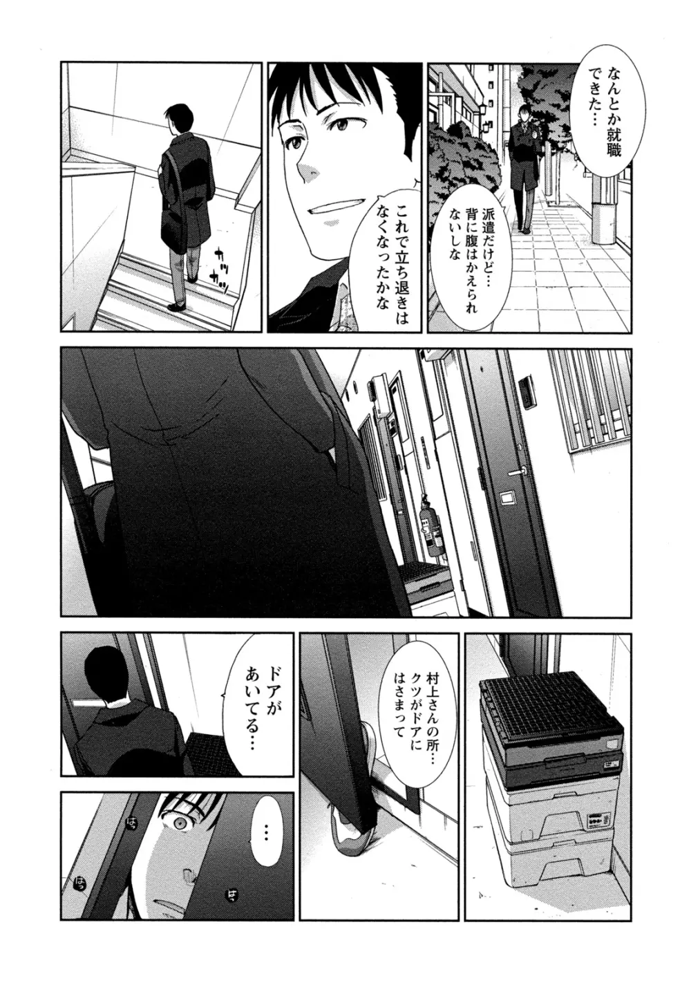 偏愛インモラる Page.86