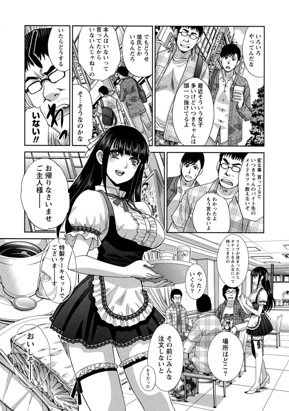 偏愛インモラる Page.9