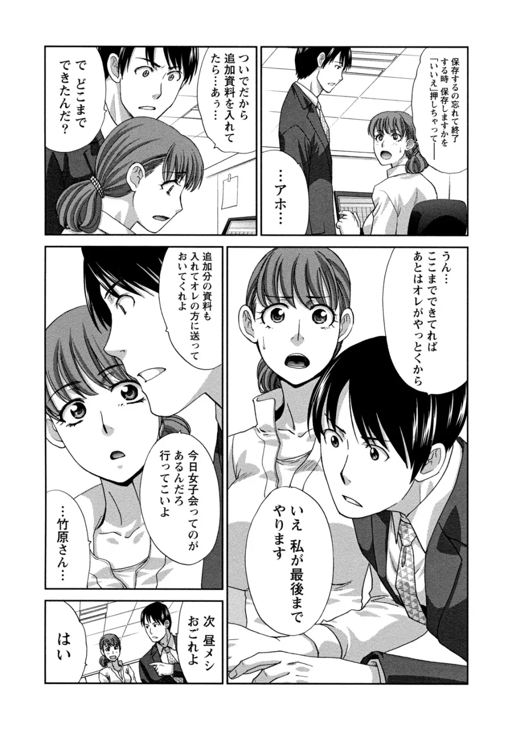 偏愛インモラる Page.93