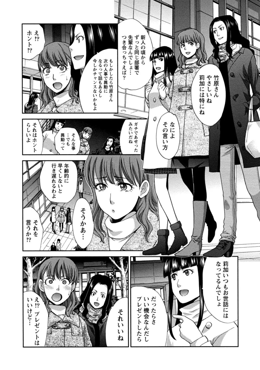 偏愛インモラる Page.94