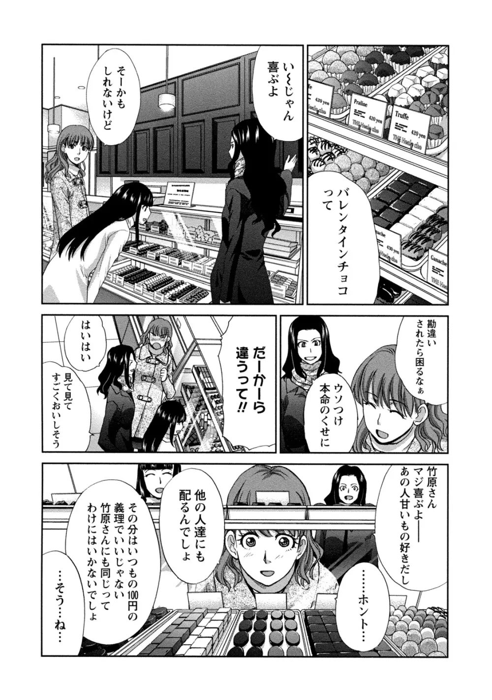 偏愛インモラる Page.95