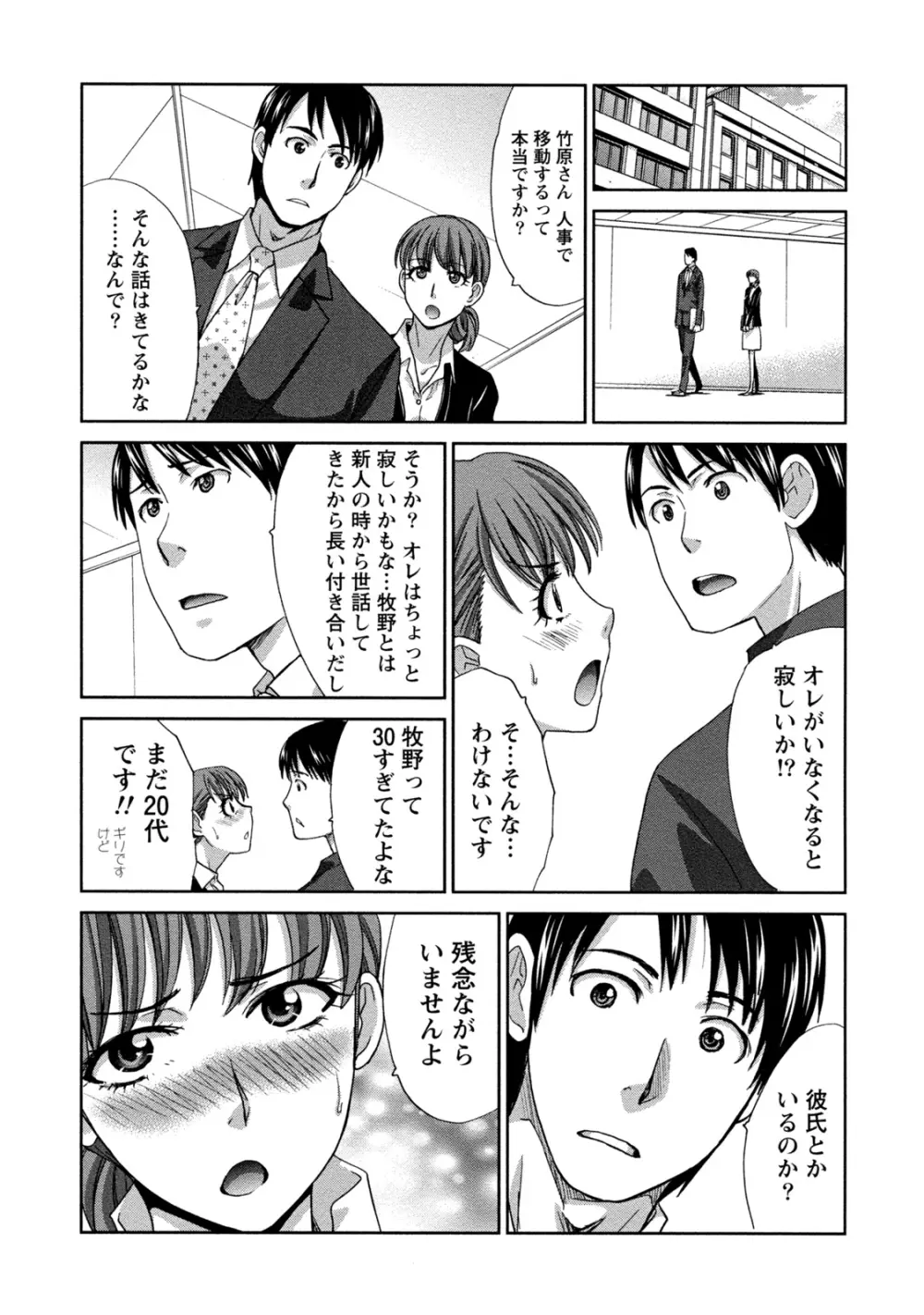 偏愛インモラる Page.96