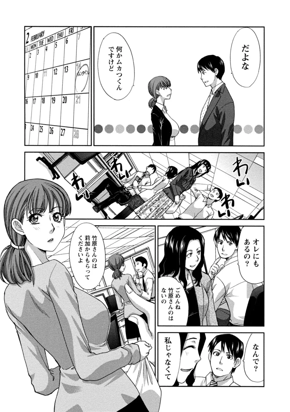 偏愛インモラる Page.97