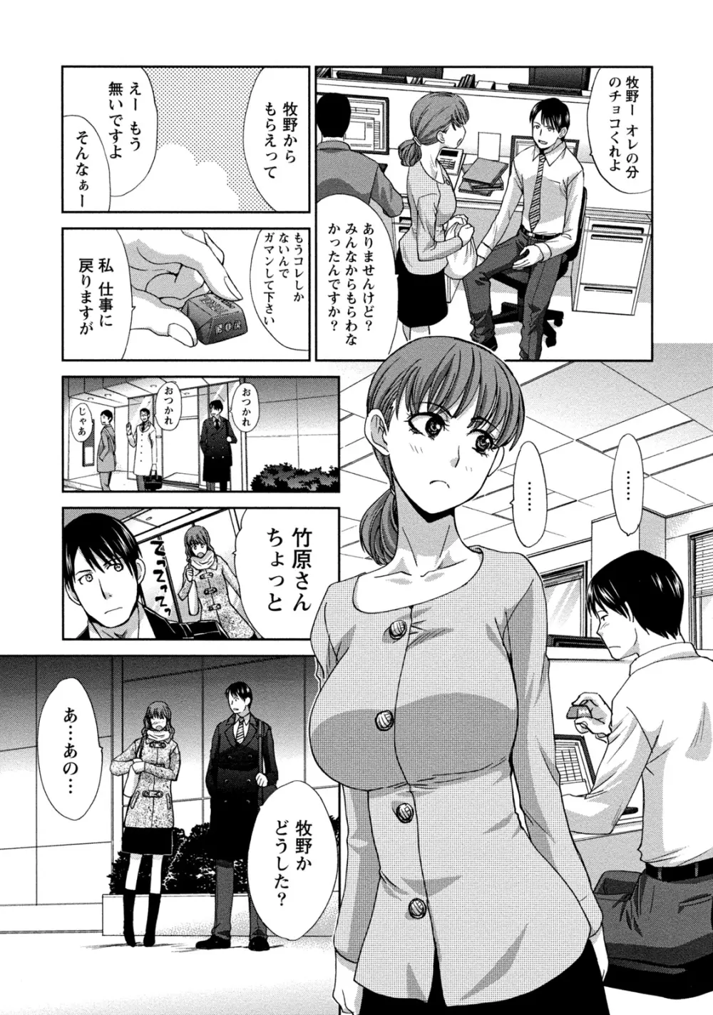 偏愛インモラる Page.98