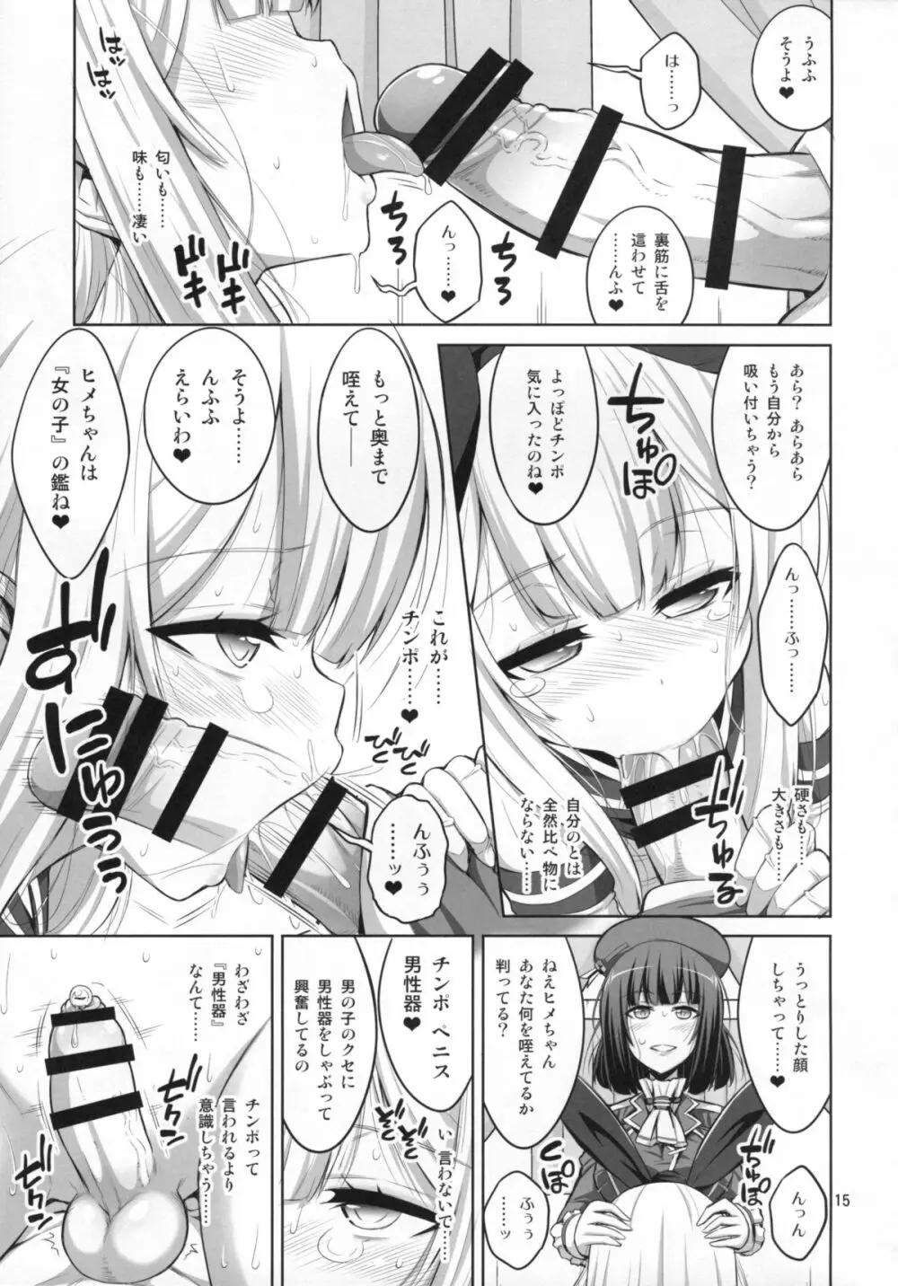 ふたなりお姉さん×男の娘 コスプレイヤー♥メス堕ち調教 Page.14