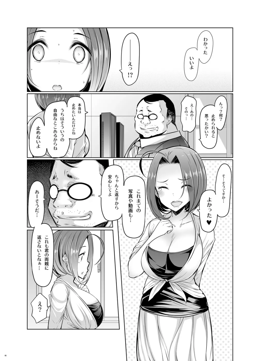 Azusa Black vol.02 Page.7