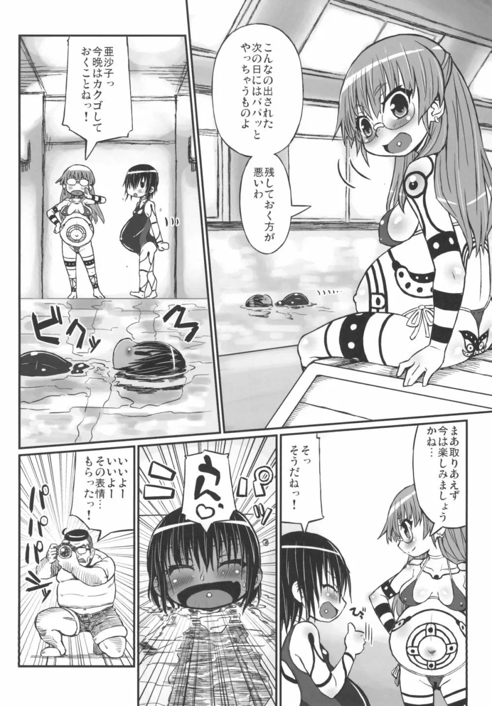 ハラデカ!!妊婦水着撮影会 Page.18