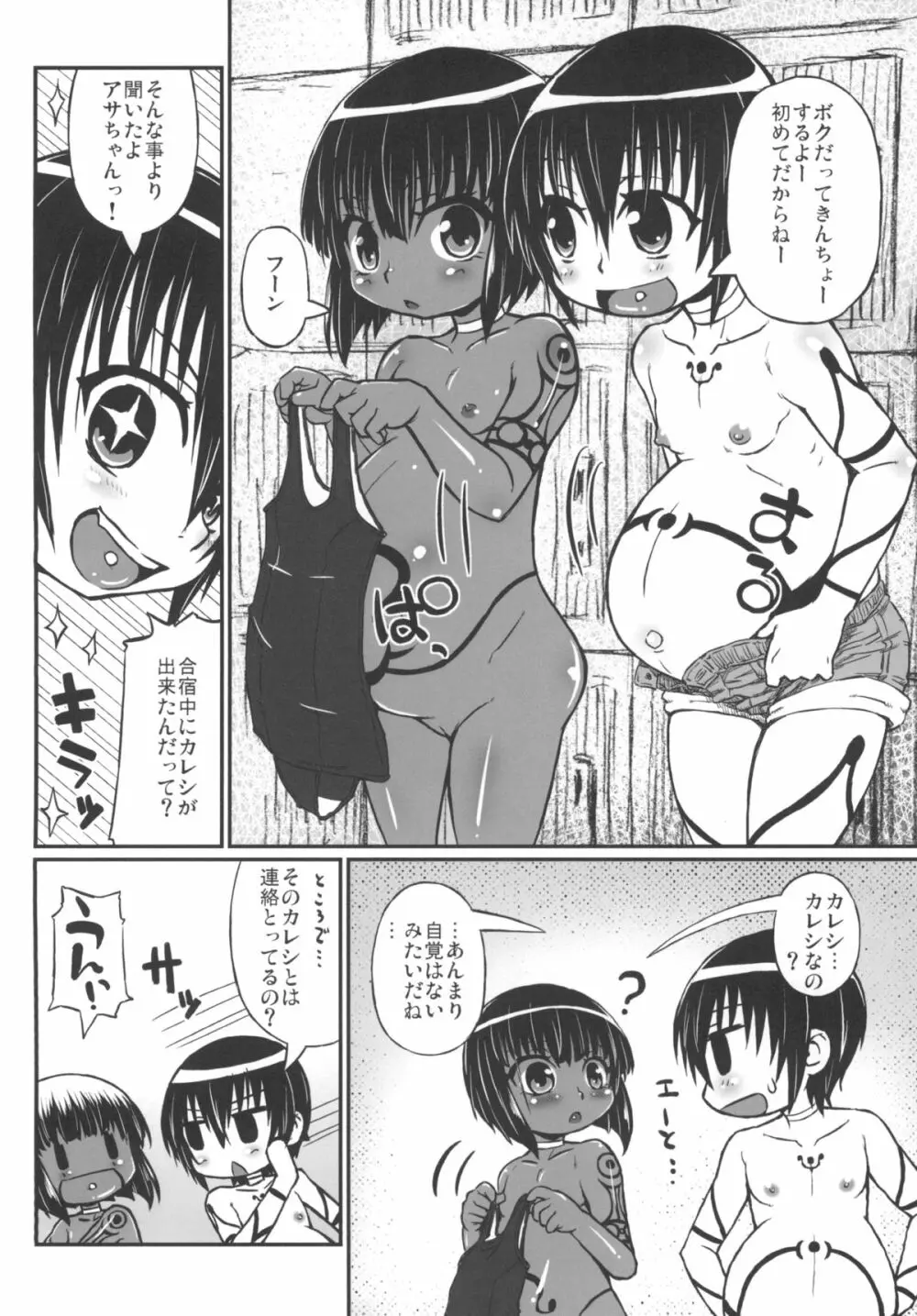 ハラデカ!!妊婦水着撮影会 Page.6