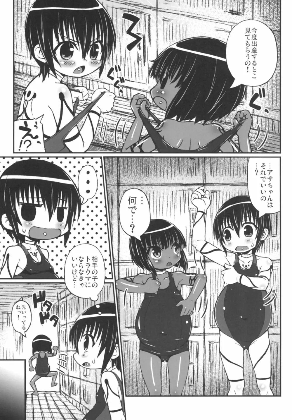 ハラデカ!!妊婦水着撮影会 Page.7