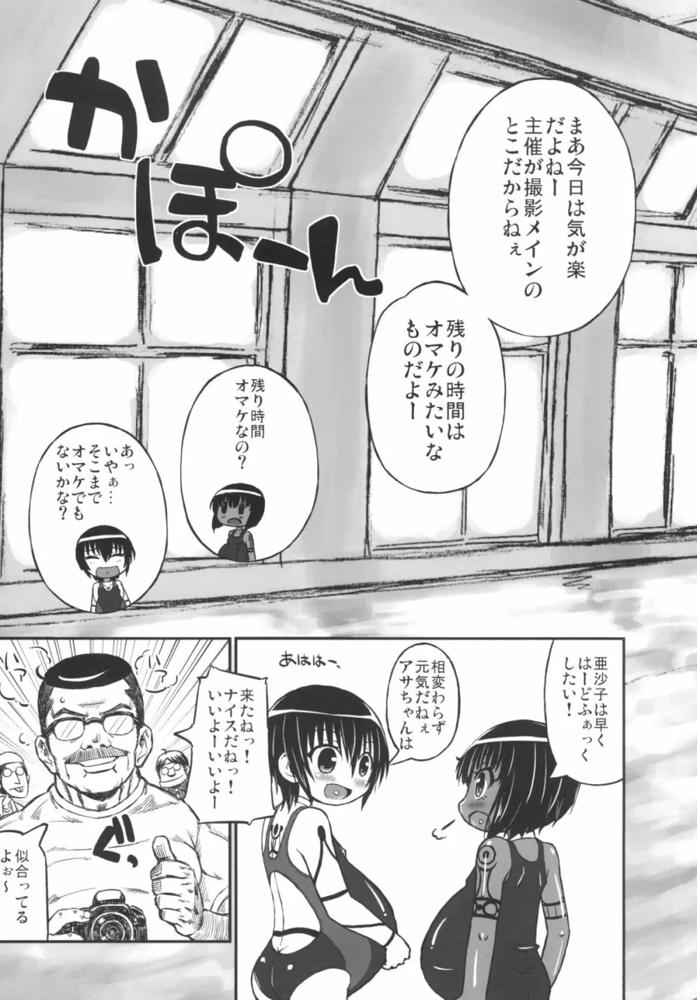 ハラデカ!!妊婦水着撮影会 Page.9