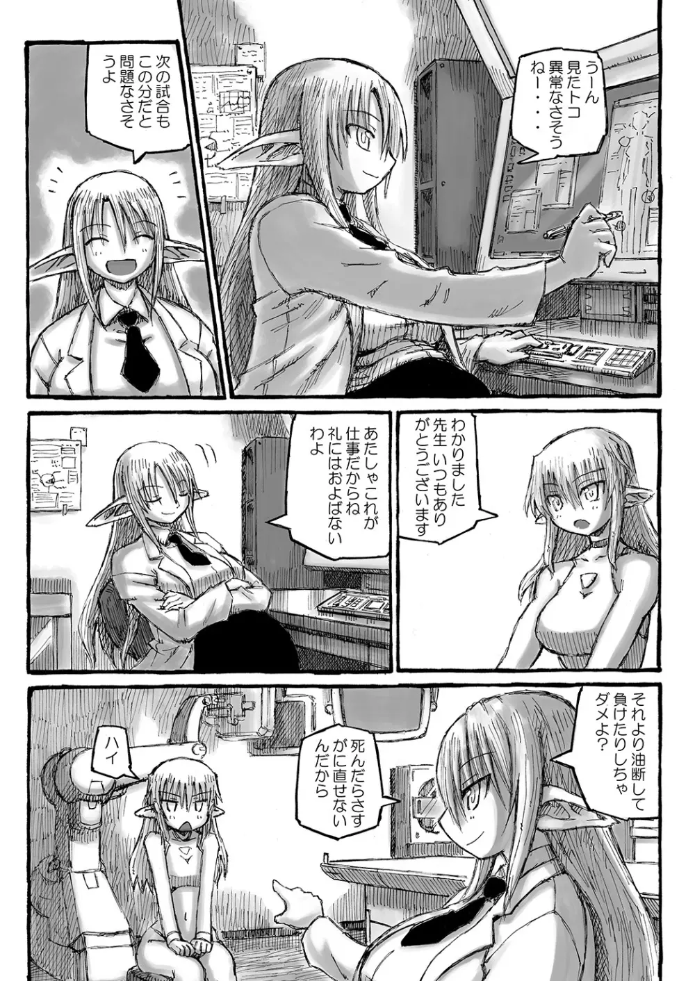 ボクのお姉ちゃんはボテ腹にくべんき!? Page.46