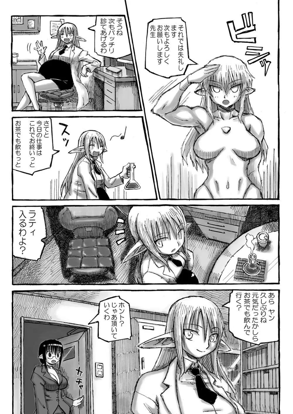 ボクのお姉ちゃんはボテ腹にくべんき!? Page.47