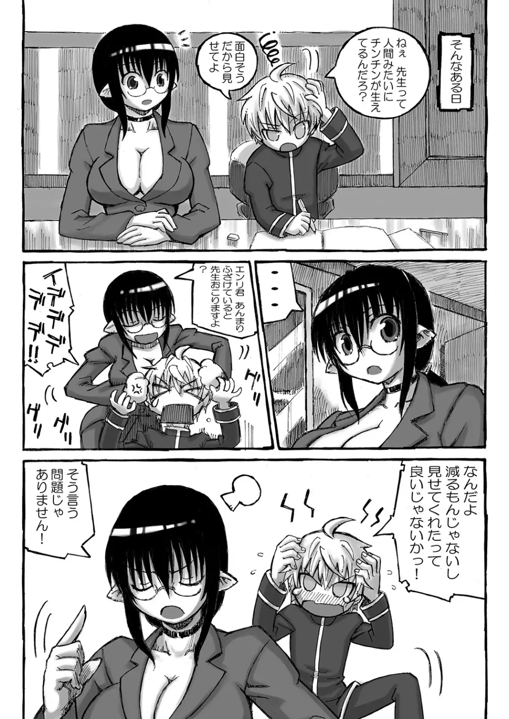 ボクのお姉ちゃんはボテ腹にくべんき!? Page.51