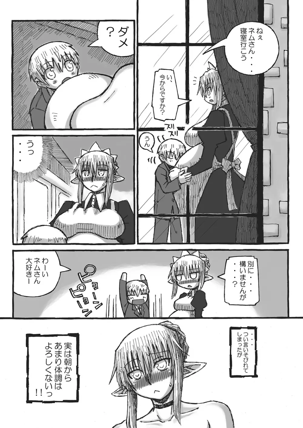 ボクのお姉ちゃんはボテ腹にくべんき!? Page.78