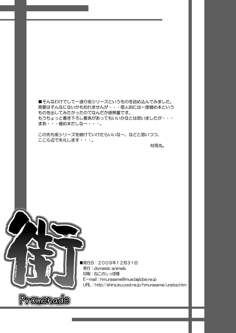 ボクのお姉ちゃんはボテ腹にくべんき!? Page.99