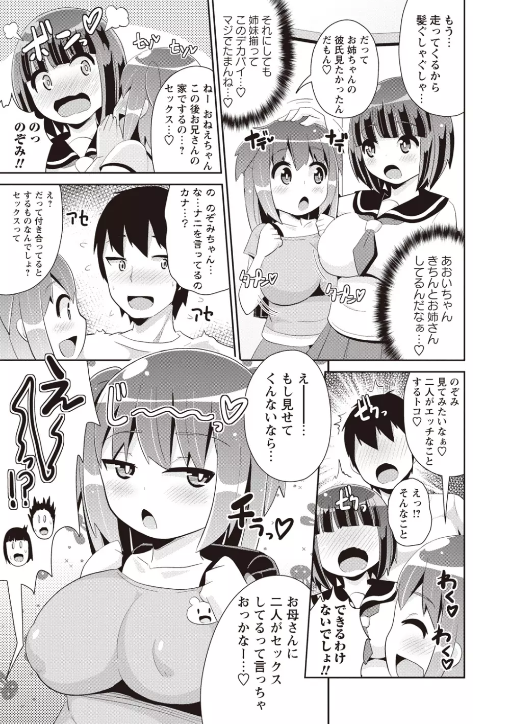 しょーちゅーぱい Page.10