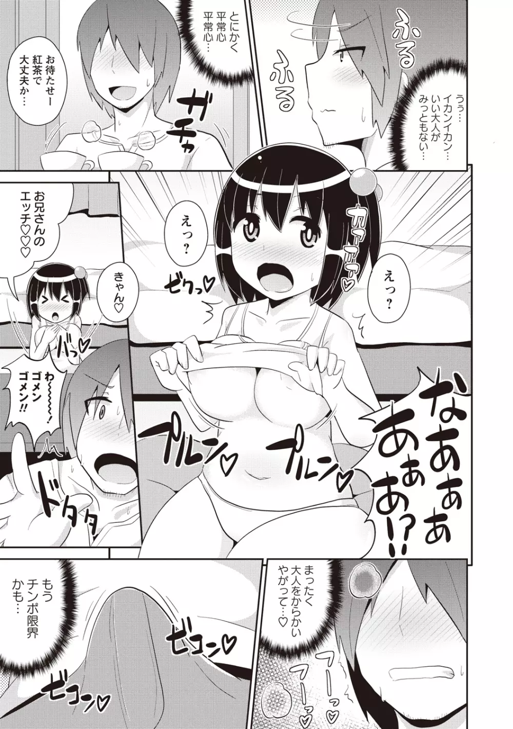 しょーちゅーぱい Page.100