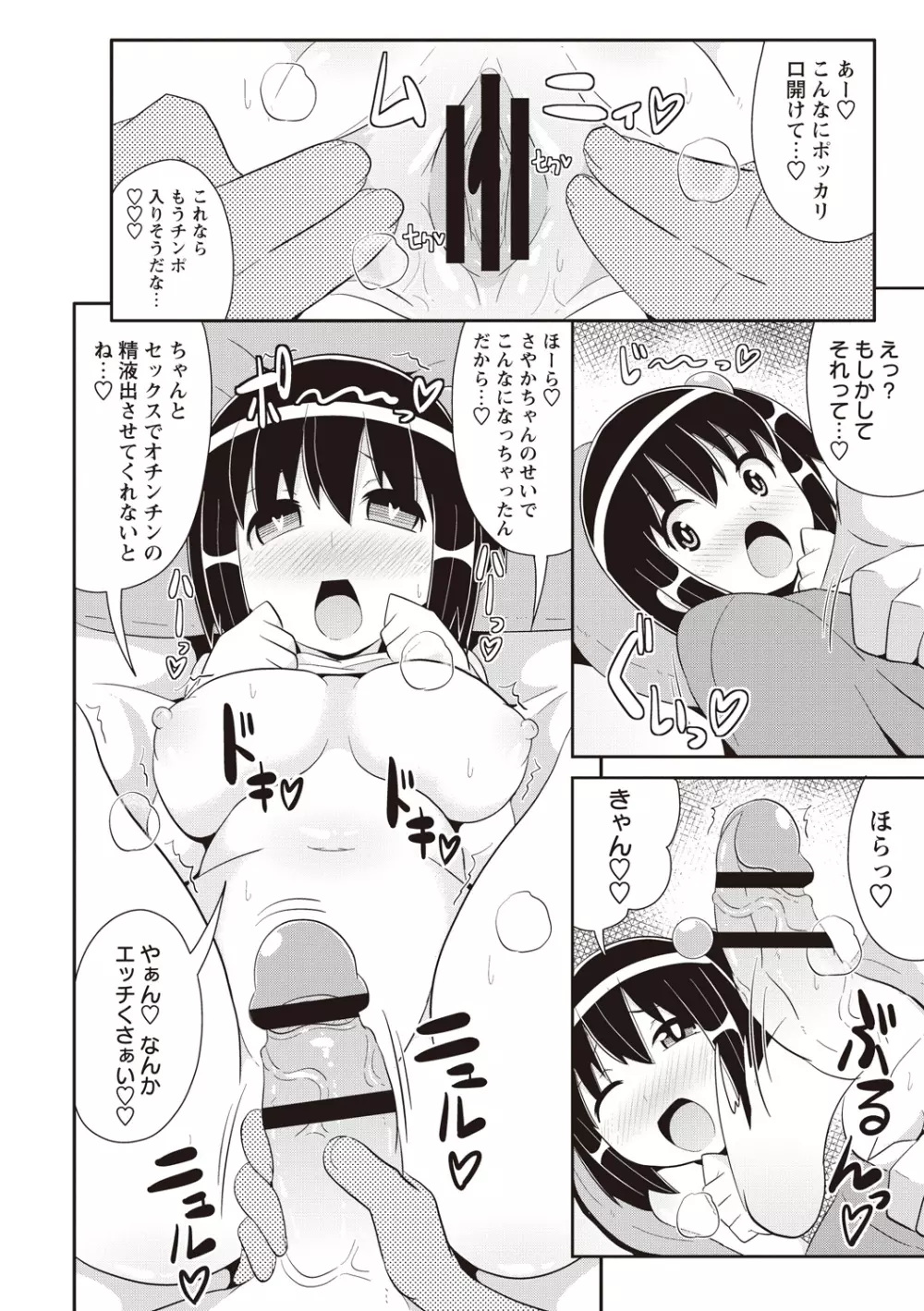 しょーちゅーぱい Page.107