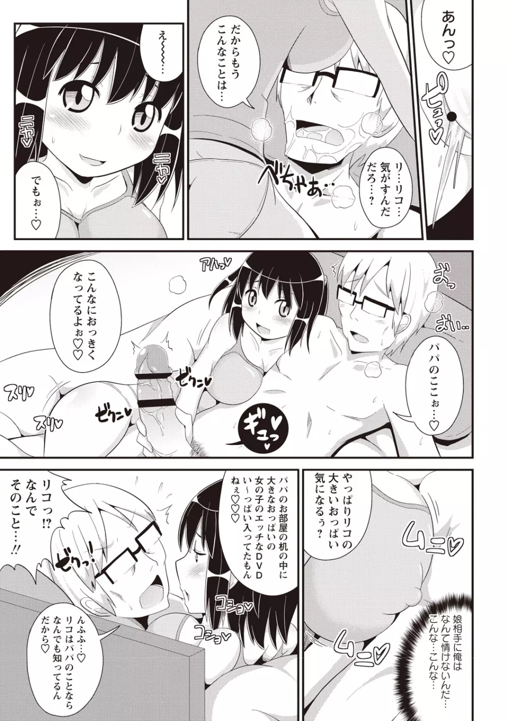 しょーちゅーぱい Page.120