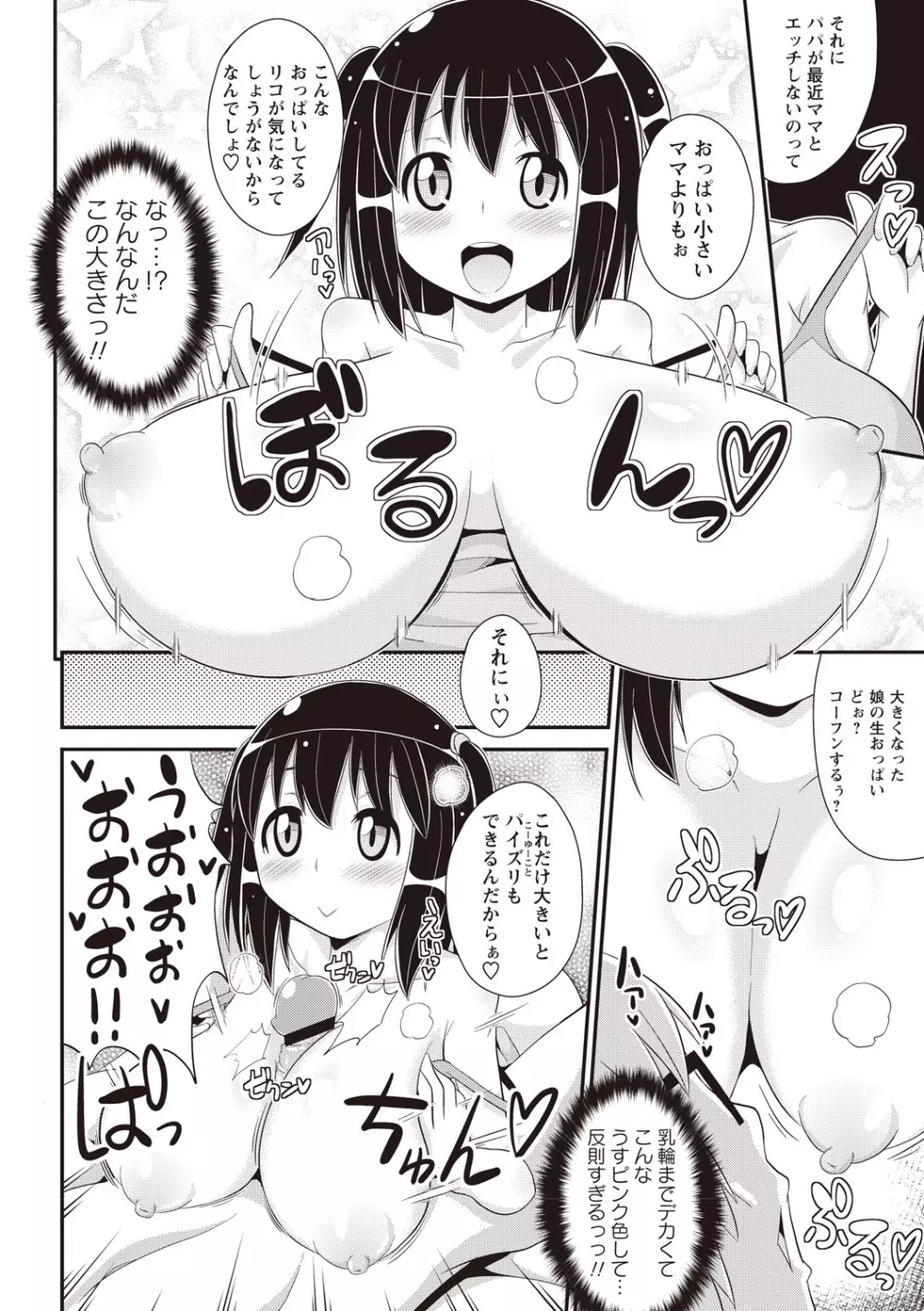 しょーちゅーぱい Page.121