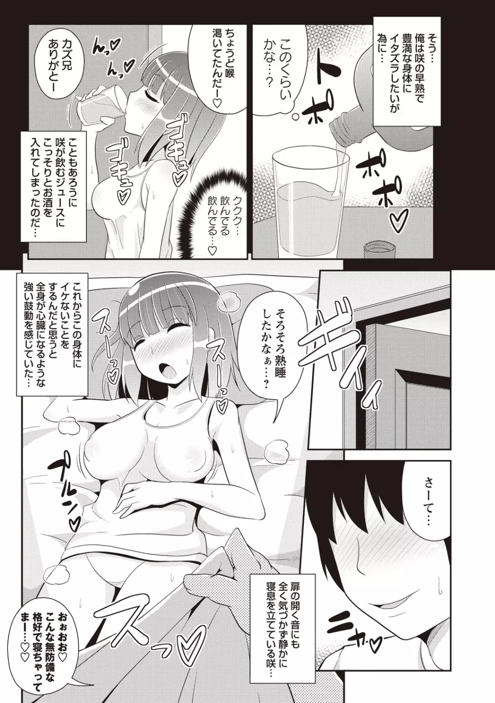 しょーちゅーぱい Page.132