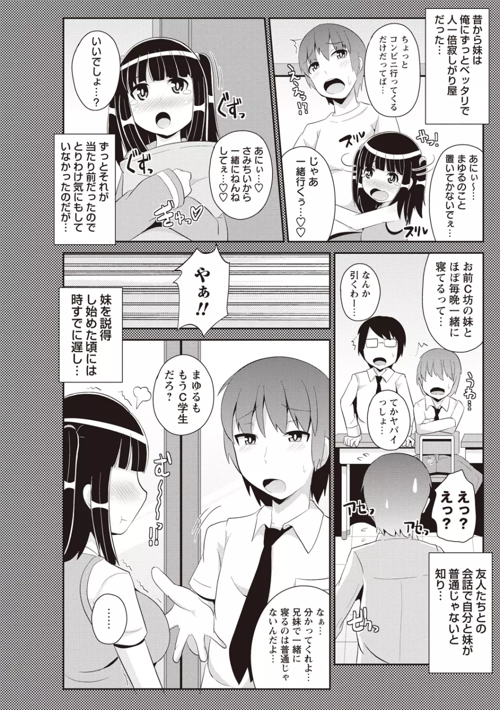 しょーちゅーぱい Page.147