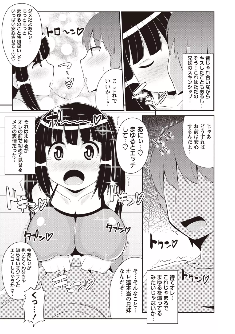 しょーちゅーぱい Page.150