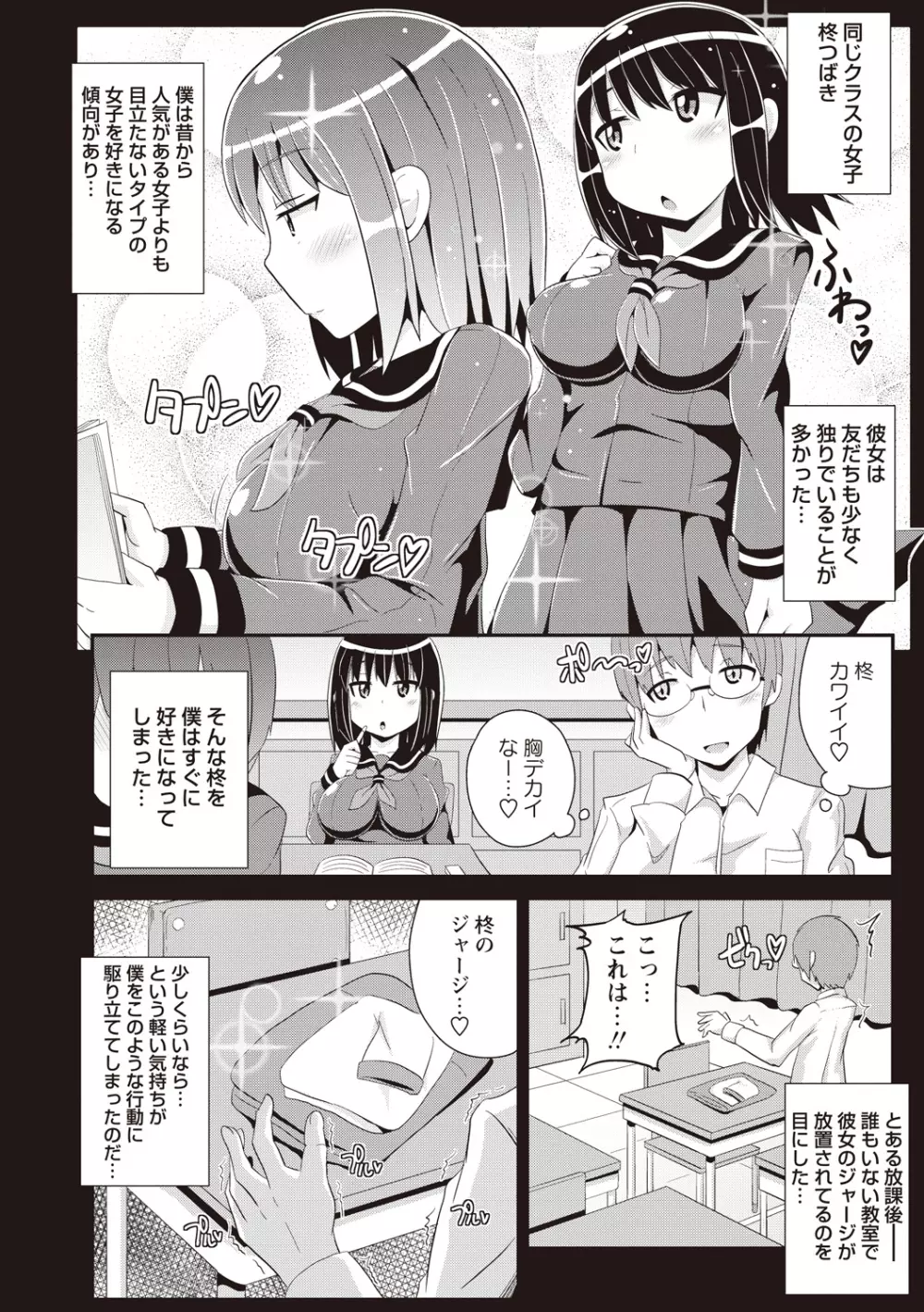 しょーちゅーぱい Page.163