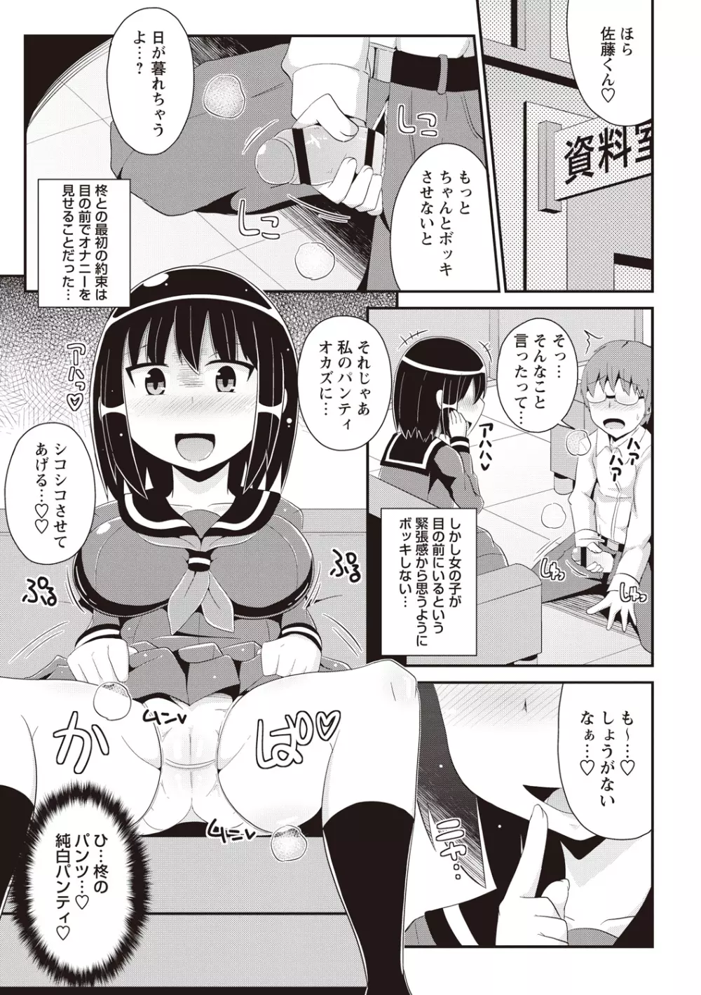 しょーちゅーぱい Page.166