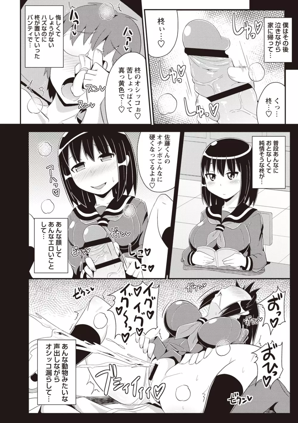 しょーちゅーぱい Page.173